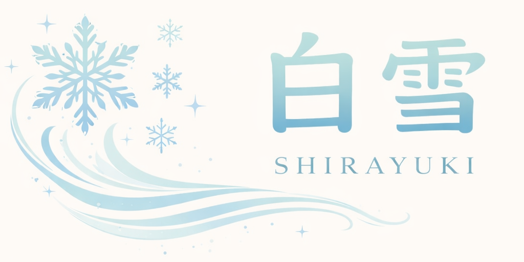 白雪ロゴ